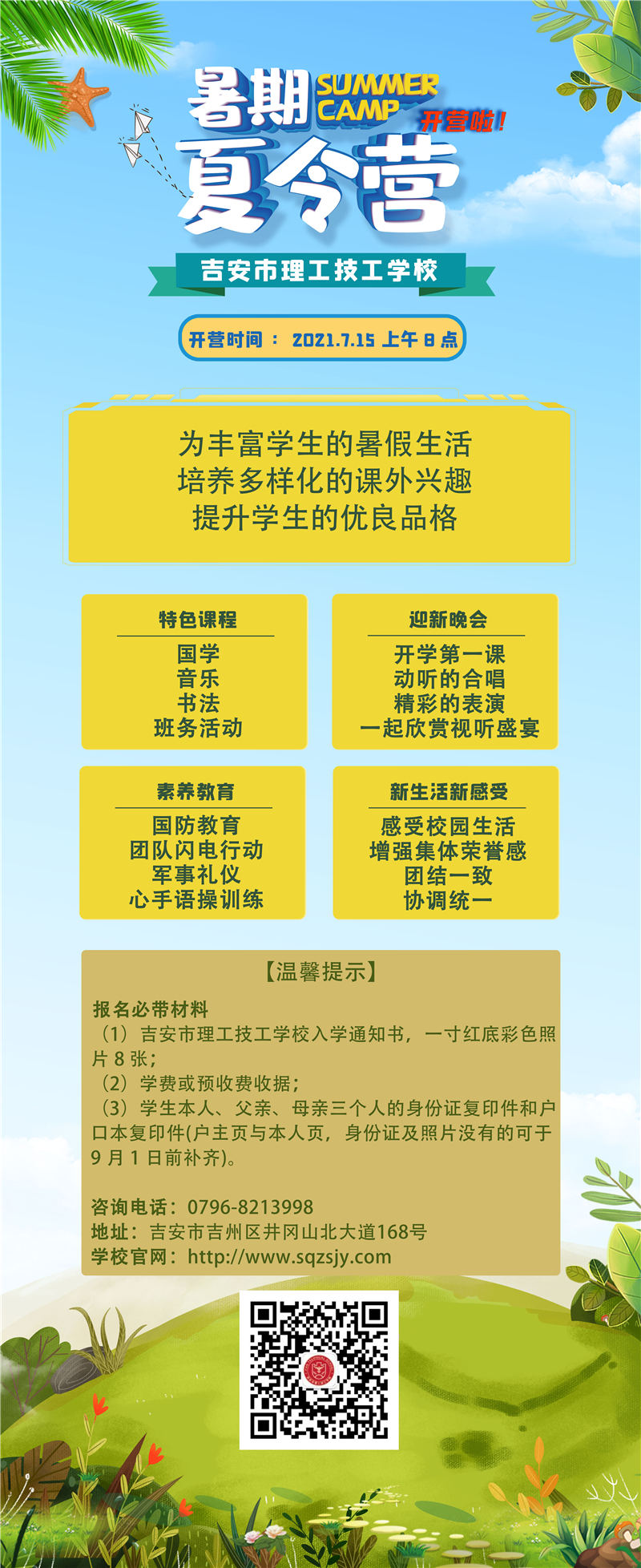  吉安市理工技工學校暑期夏令營7.15正式開營啦！