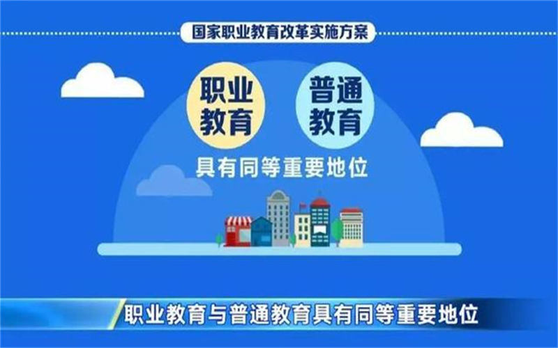 職業(yè)教育的特點(diǎn)是什么？國(guó)家為什么大力發(fā)展職